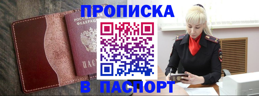 прописка штамп в Карпинске